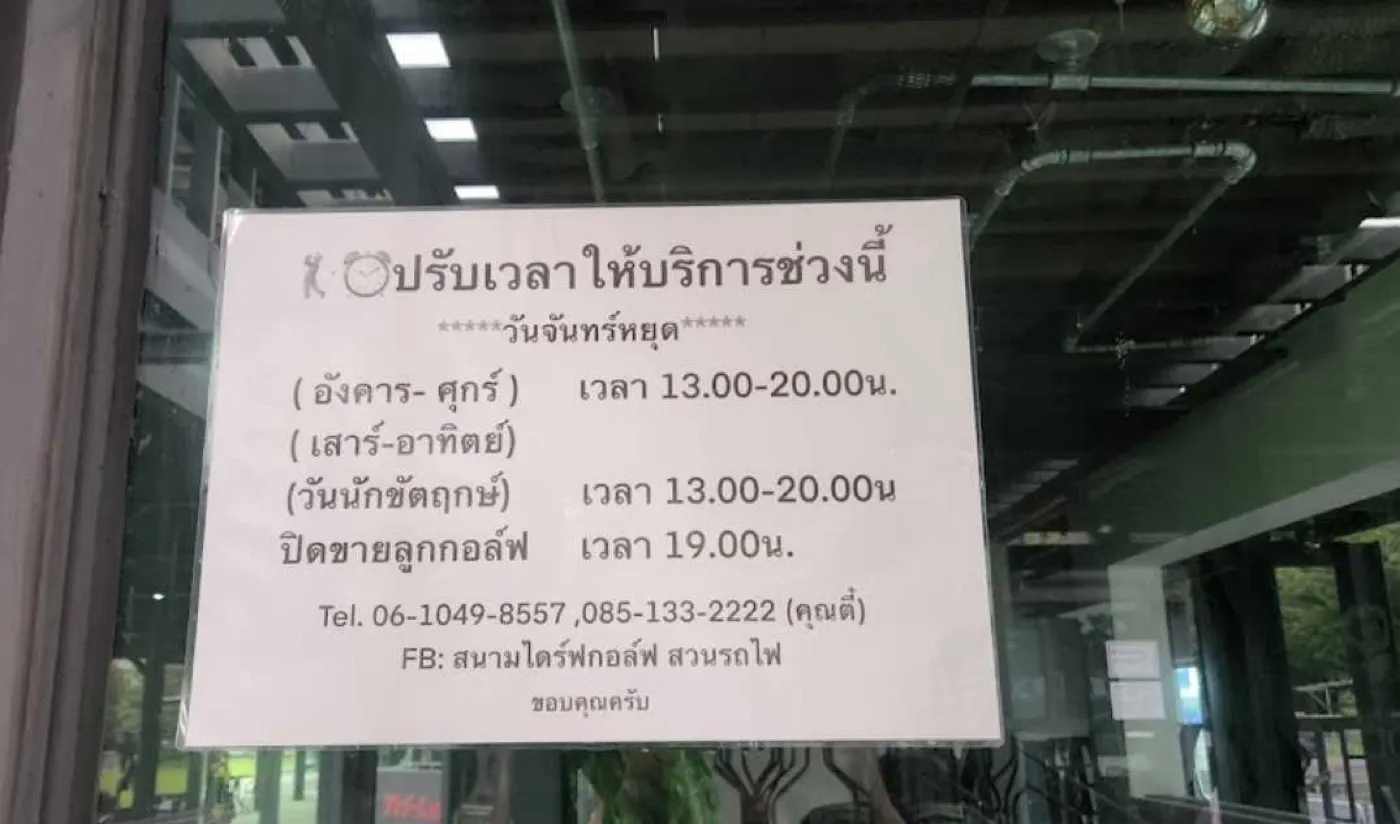 Rot Fai Golf Driving Range — golf course in Bangkok — ภาพที่ 5 จาก 5